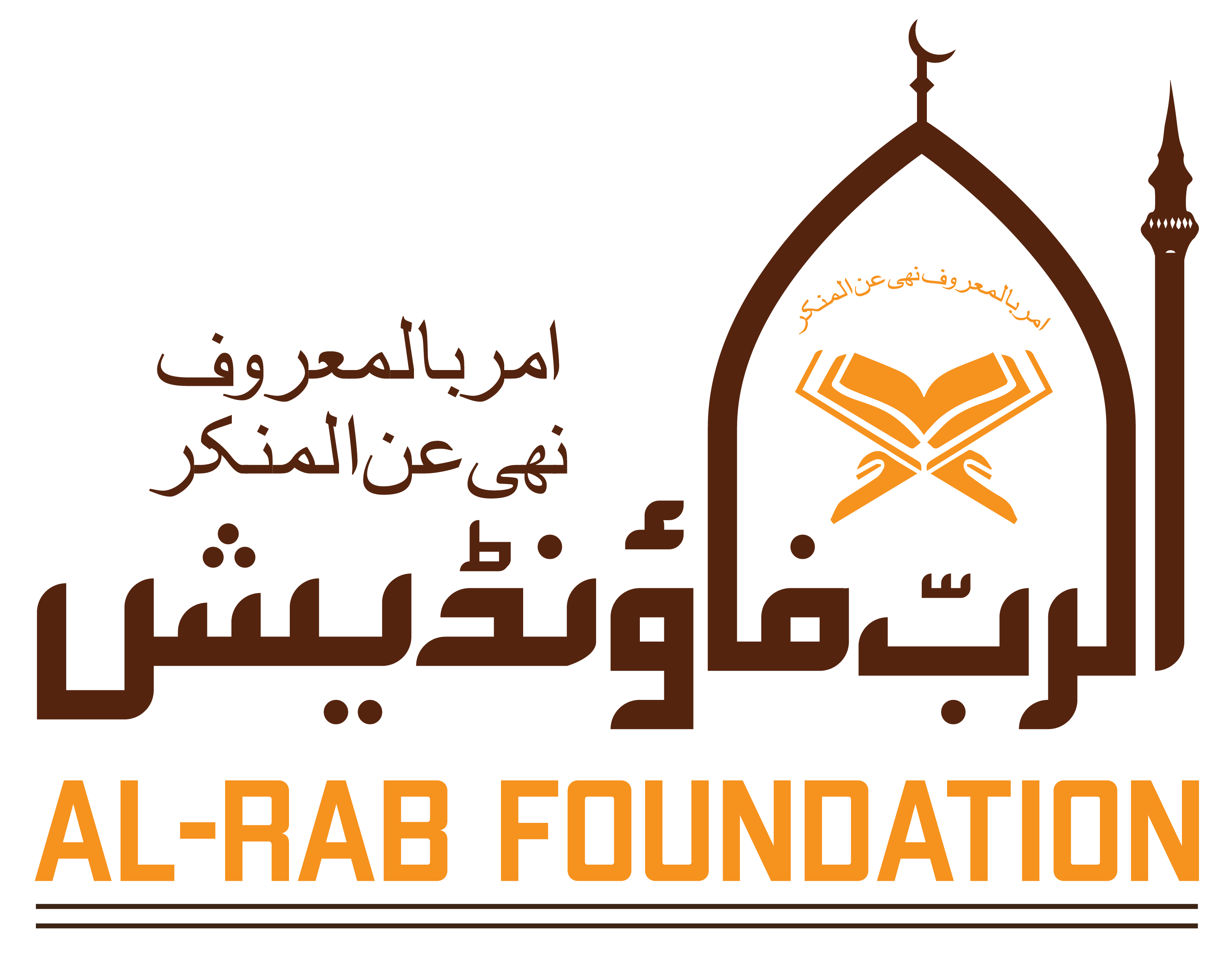 Al-Rab Logo